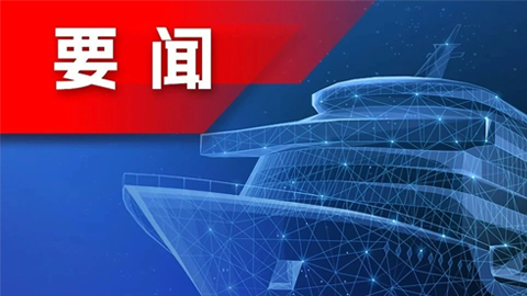 中国船级社关于加快推进远洋渔船历史遗留缺陷处置相关工作的通知